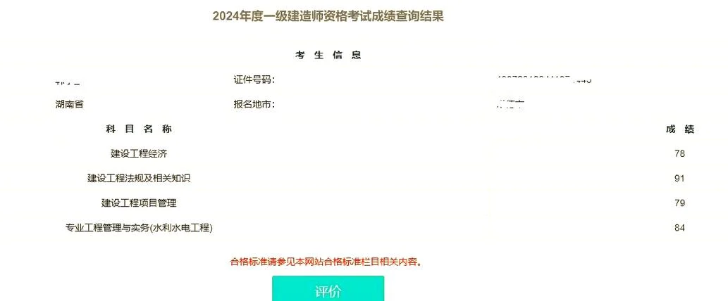 一建公布成绩_2