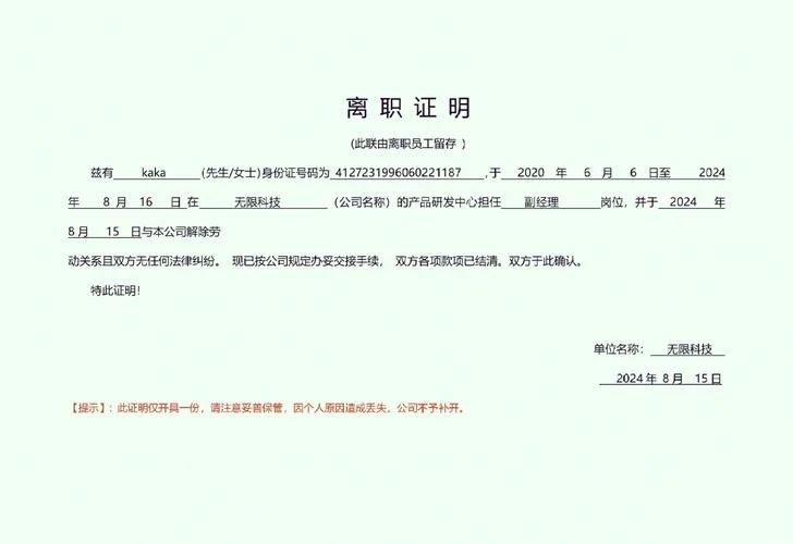 离职证明电子版在哪里可以查_2