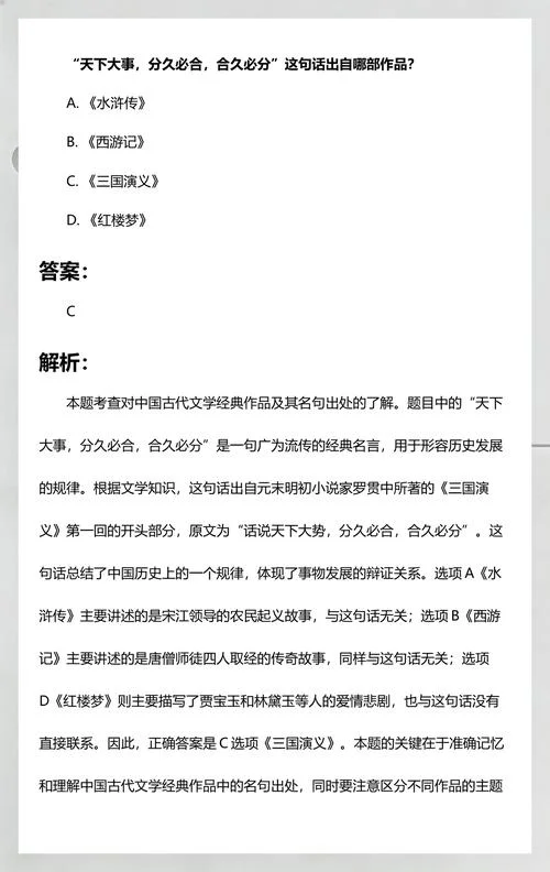 分久必合合久必分出自_1