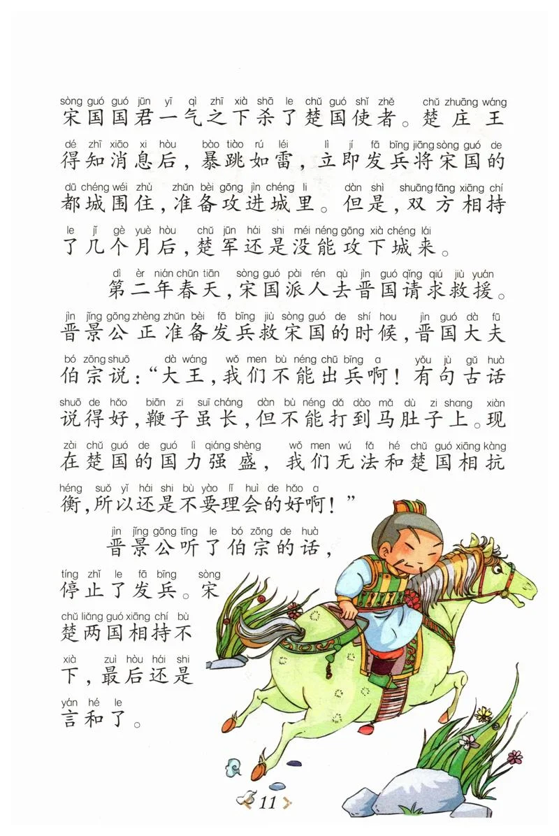 励志的历史故事成语-励志历史故事成语