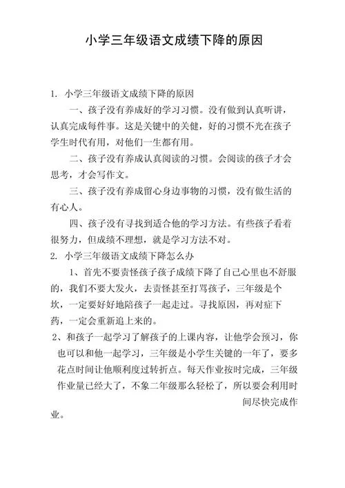 语文成绩差的孩子到底怎样能补救_1