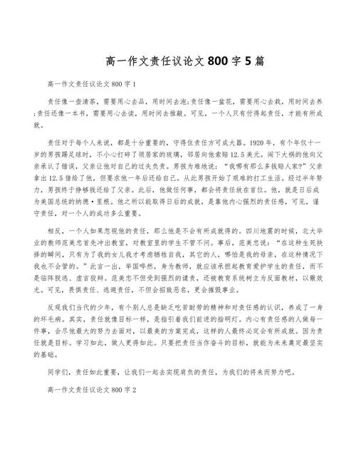 高一议论文作文_1