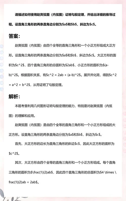赵爽弦图怎么证明勾股定理-赵爽弦图证明勾股定理
