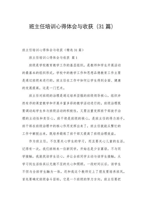 培训心得体会大全_1