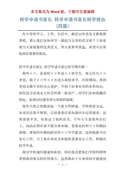 家长陈述申请认定理由-家长陈述认定理由