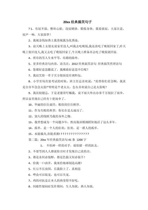 搞笑幽默说说感悟_1