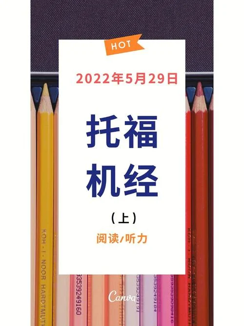 托福机经哪家好怎么用_1