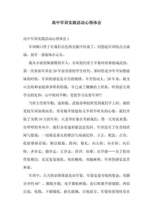 参加拓展训练感悟-拓展训练心得体会