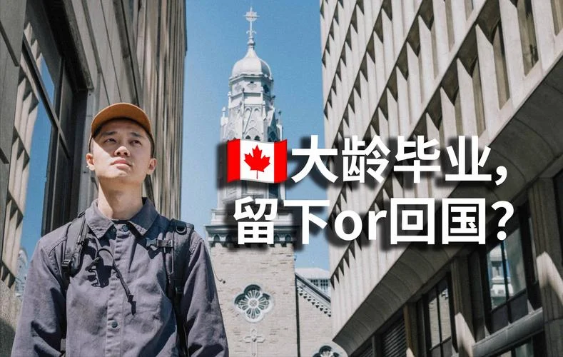 加拿大留学回国_2
