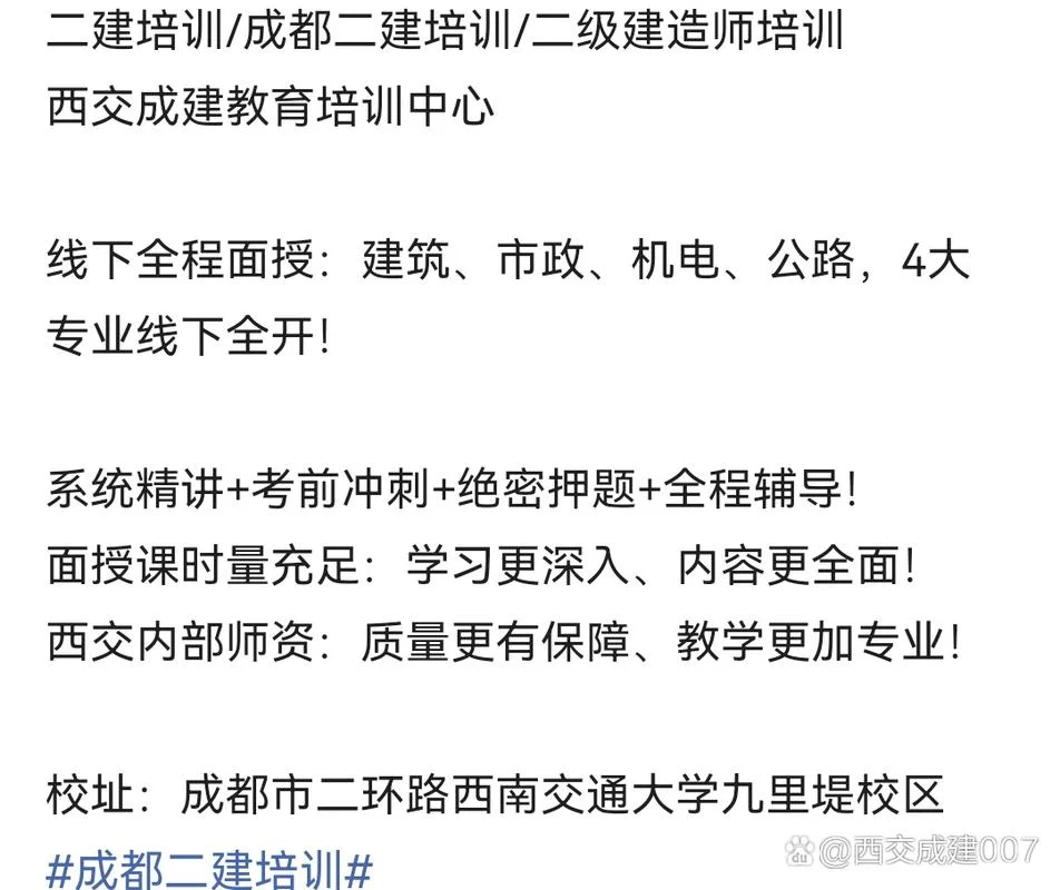 二建培训价格-二建培训费用