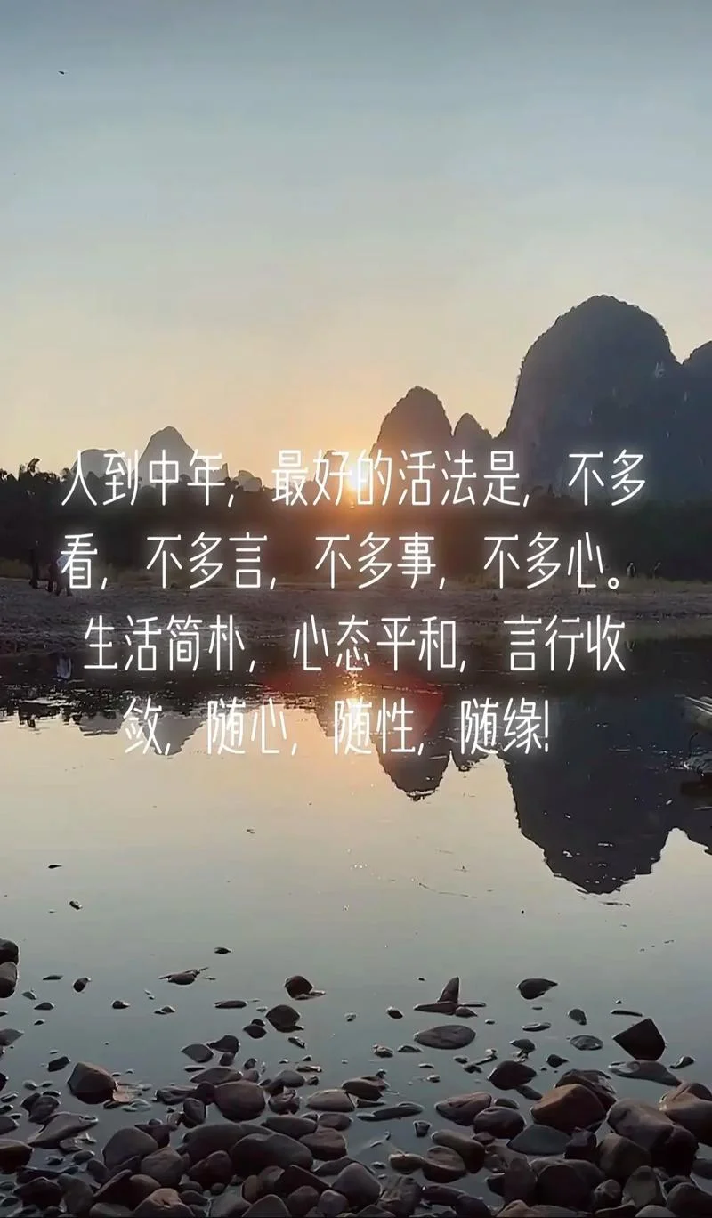 中年感悟图片大全_1
