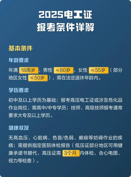电工高级报考条件_2