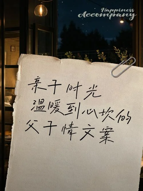 抖音文案生活感悟亲子-亲子感悟抖音文案
