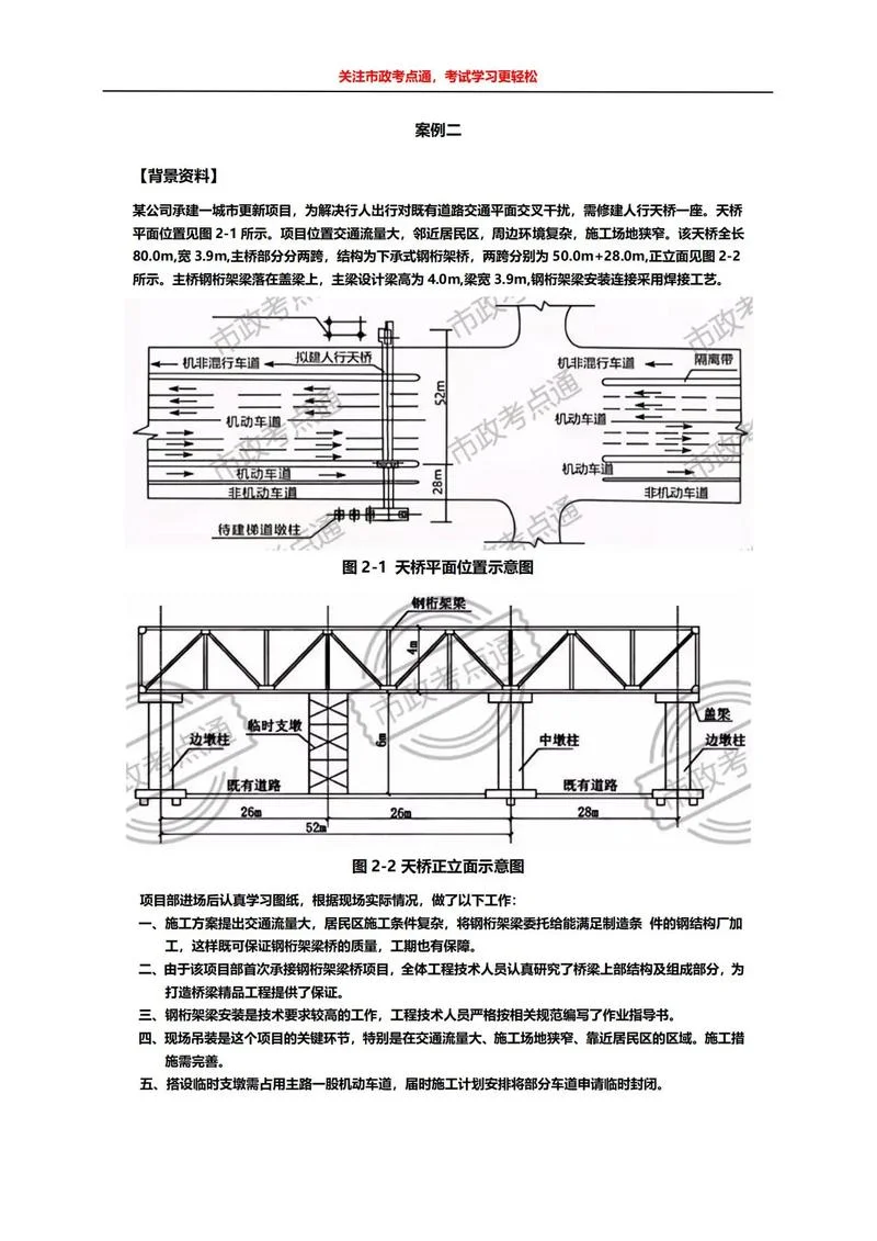 2018一级建造师建设工程项目管理真题_2