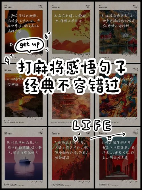 麻将与人生感悟_2