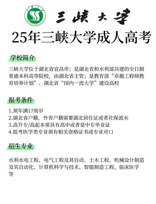 三峡大学成人教育招生简章-三峡大学成人教育招
