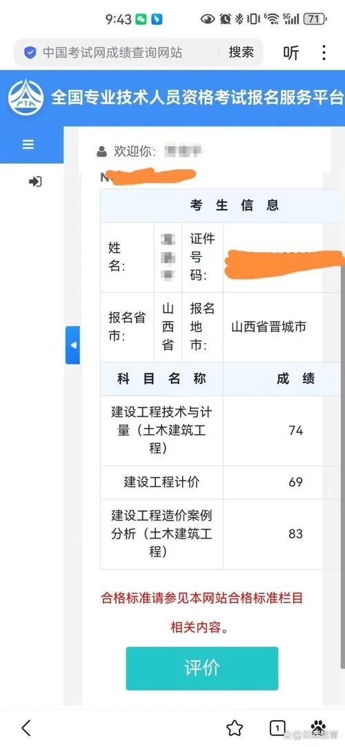 什么时候可以查一建成绩_1