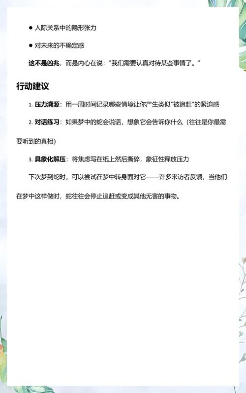 梦见蛇追我跑没咬_2