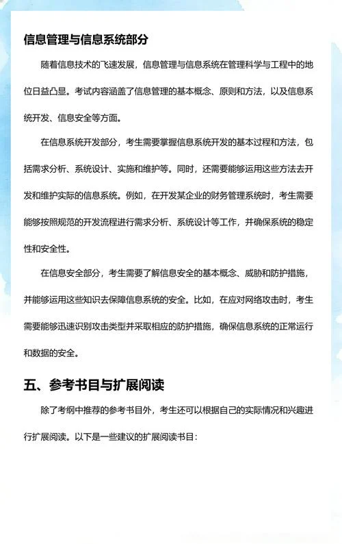 管理工程与科学考研_2