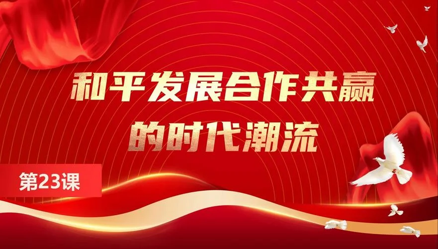合作共赢的历史故事-携手共进，共创辉煌