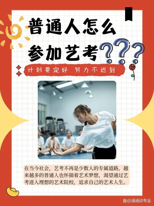 考艺考需要什么条件_2