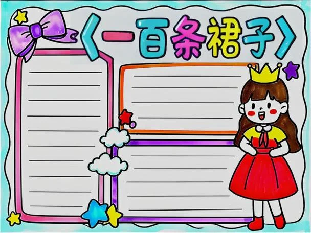 一百条裙子作者简介-一百条裙子作者简介