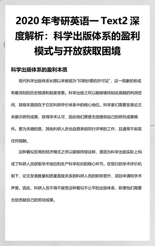 2020考研英语一解析-2020考研英语一解析