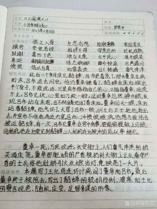 三国演义笔记摘抄和感悟_2