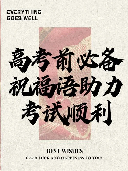 艺考祝福词-艺考专属祝福词