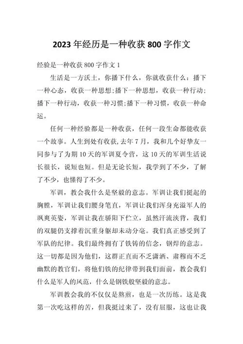 感悟人生的作文800字_2