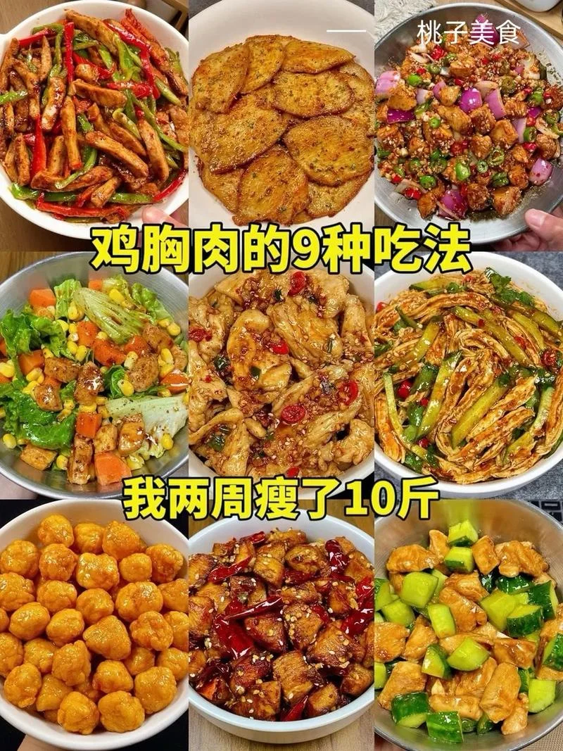鸡胸肉怎么做热量少-鸡胸肉做法低热量