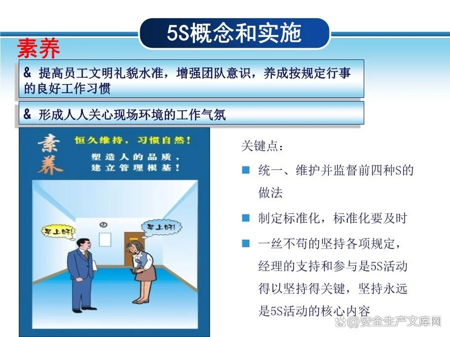 5s管理内容学习感悟_1