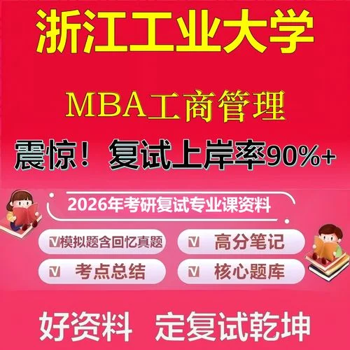 浙工大考研复试-浙工大考研复试