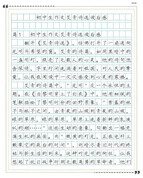 艾青诗选读后感600作文-艾青诗选读后感 600 字