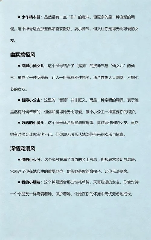 女朋友外号叫什么最好_1