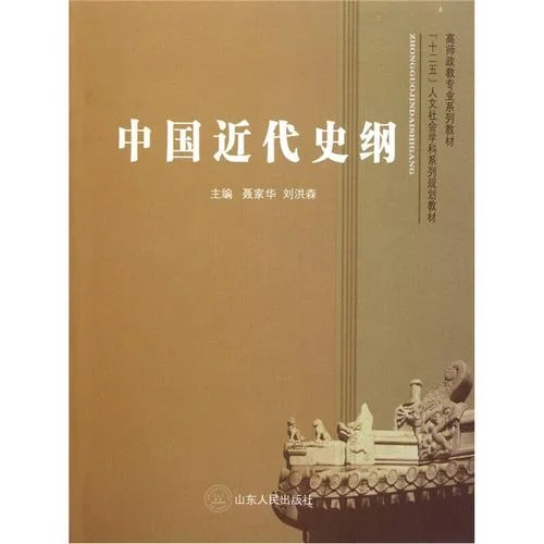 中国近代史高教出版社_2