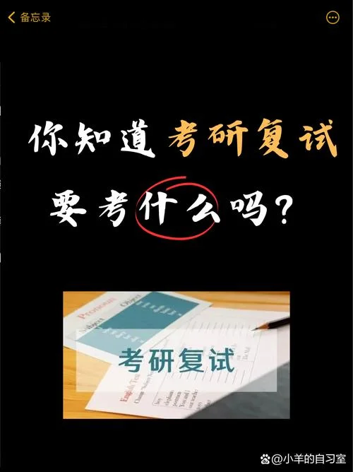 考研复试需要买资料吗_1