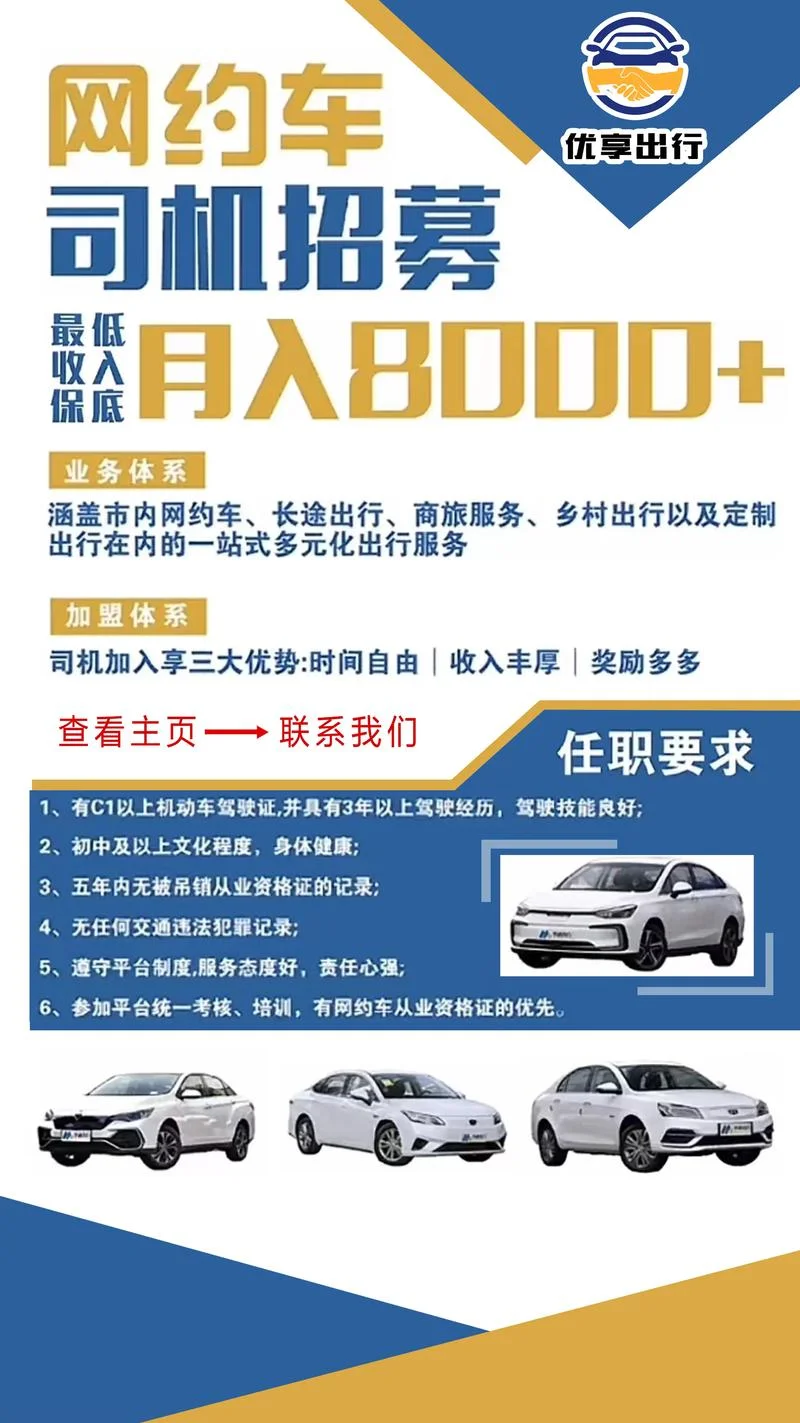 加入无车司机条件_2