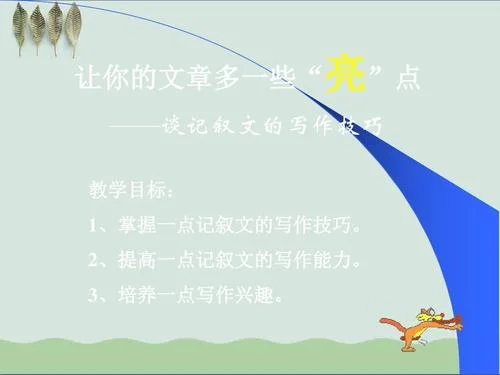 中学语文作文ppt课件-中学语文作文课件