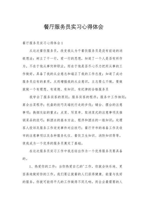职业态度的感悟_2