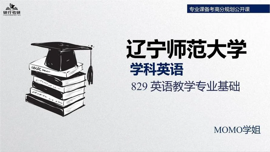 学科教学英语考研学校-英语教学考研院校