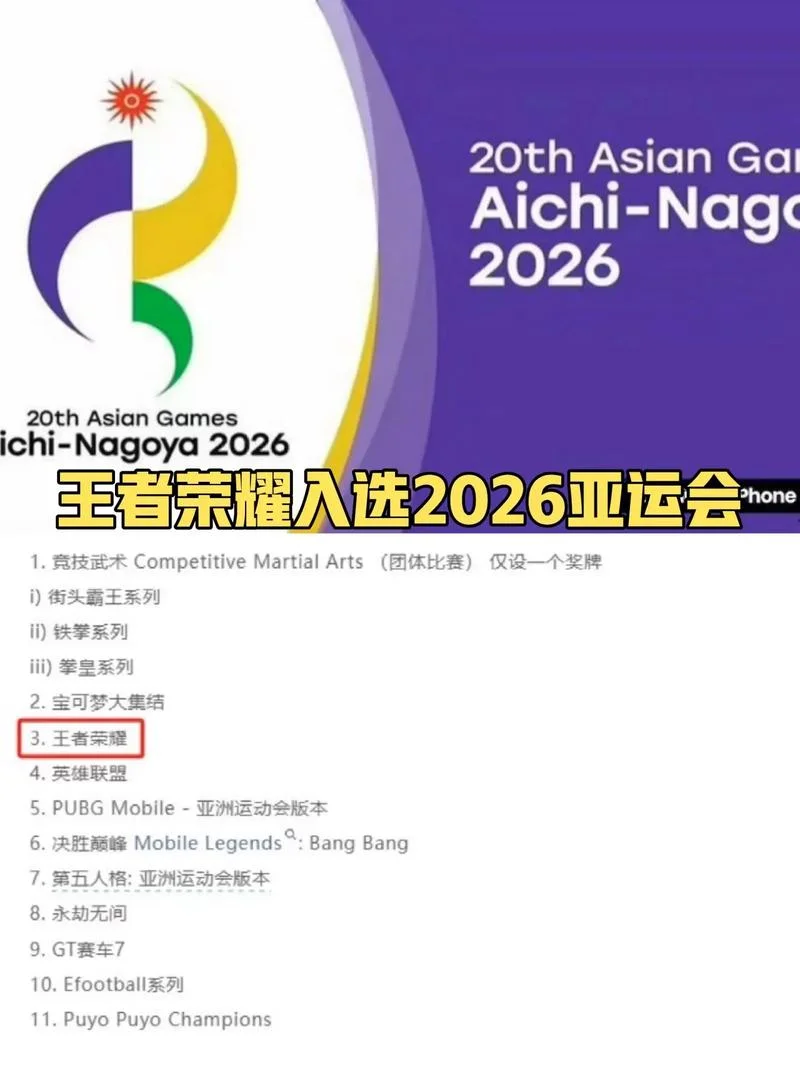 电竞项目入选亚运会_1