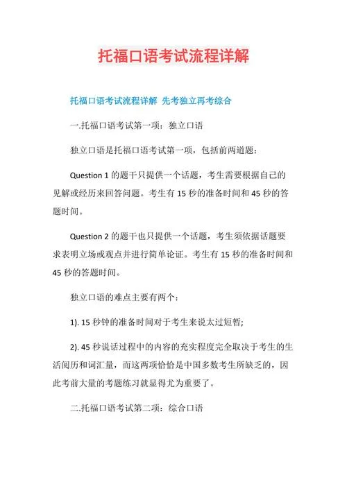 托福考试报名流程-托福报名流程