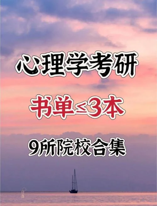 心理学考研3个小时够吗-心理学考研三小时够吗