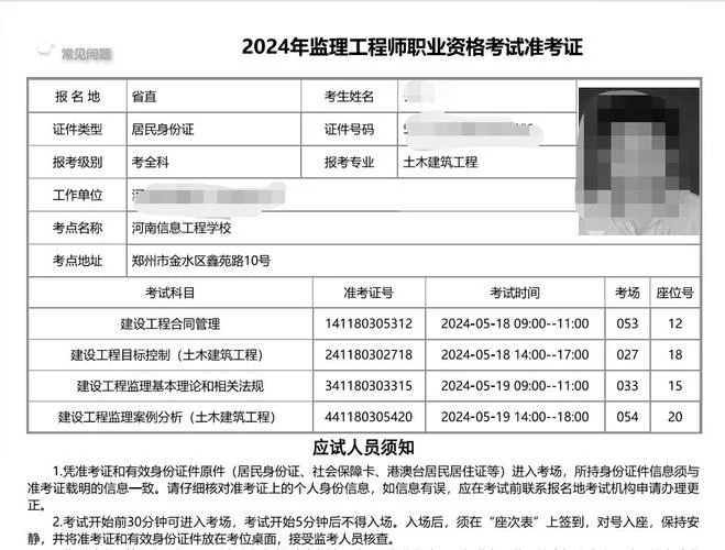 注册监理工程师报考资格_1