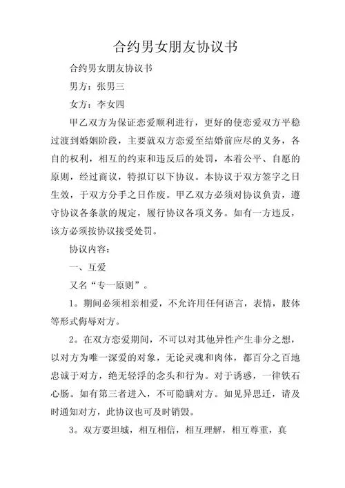恋爱合同书怎么写_2