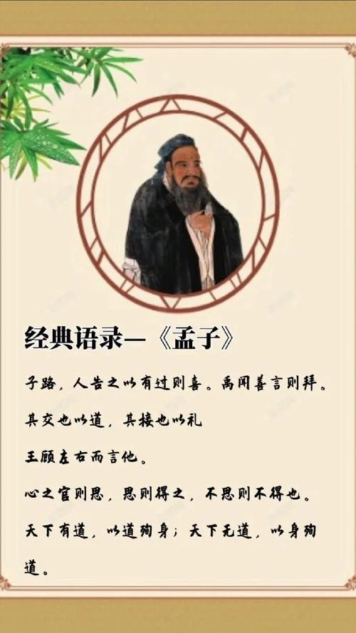 孟子是谁写的_1