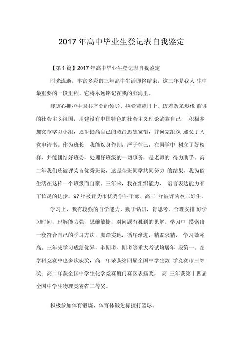 高中学籍自我鉴定_1
