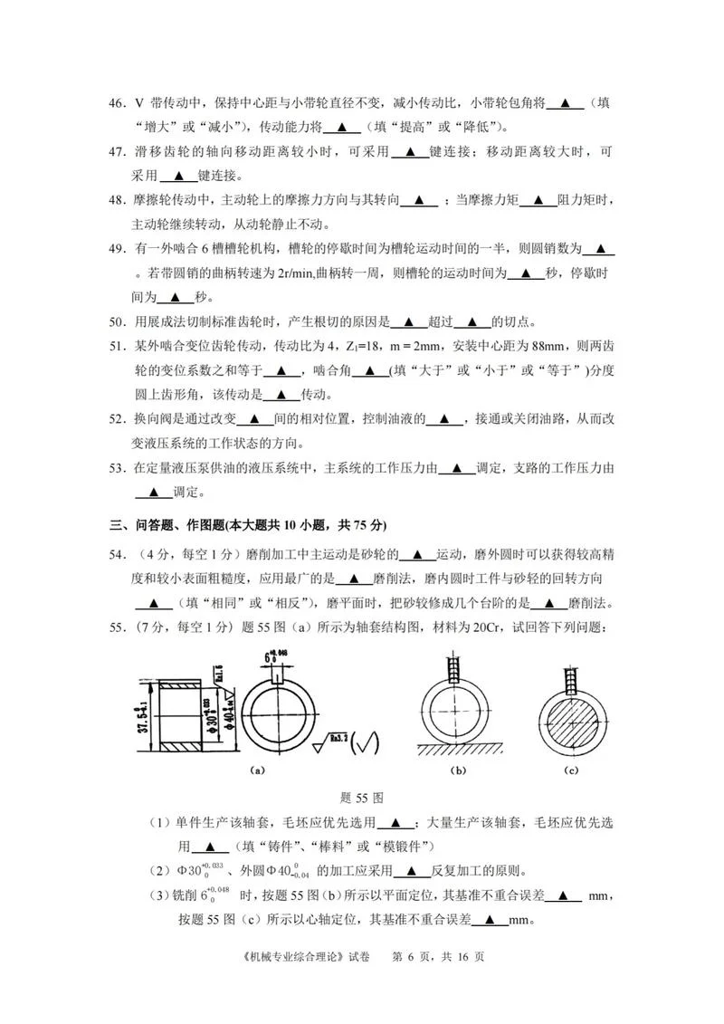 机械原理选择填空题库_1