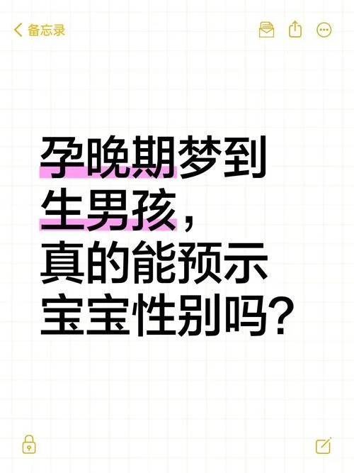 又梦见自己生了个男孩-再梦生子
